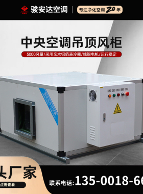 吊顶空调机组组合风柜G-5WD水冷空高调机组5000风量走水风柜定制
