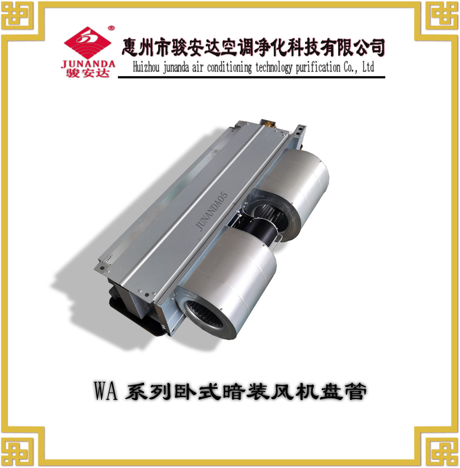 暗装机FP-85WA水冷风管机