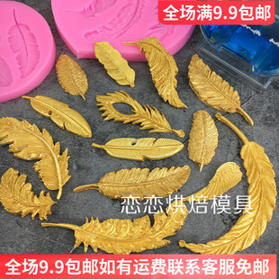 饰滴胶模具 孔雀羽毛系列翅膀硅胶翻糖巧克力模具DIY烘焙蛋糕装