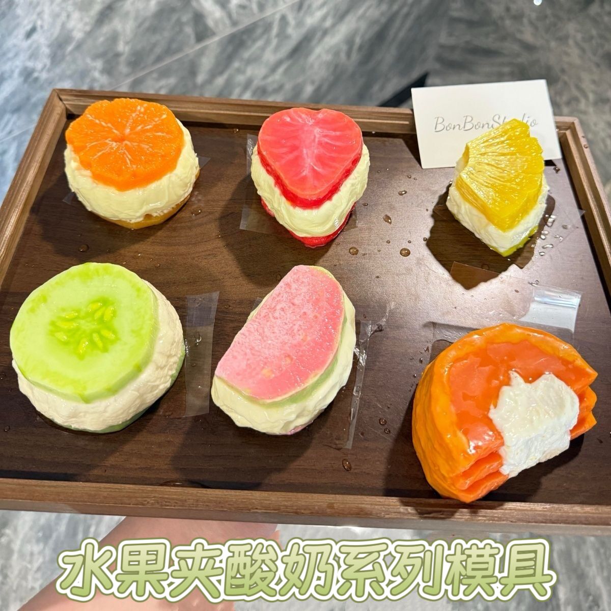 水果夹酸奶系列捏捏硅胶模具