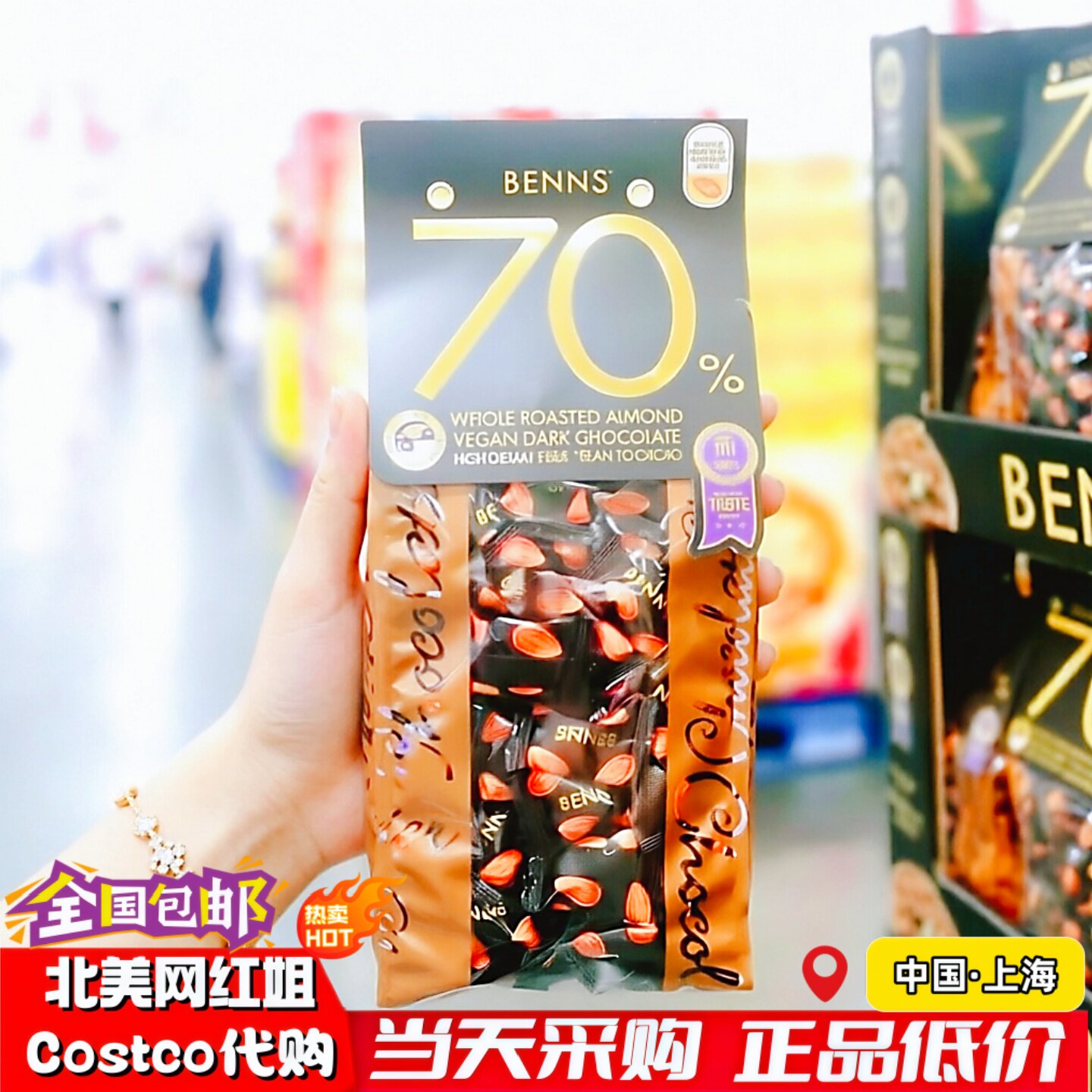 BENNS70%贝纳丝巴旦木夹心巧克力图片