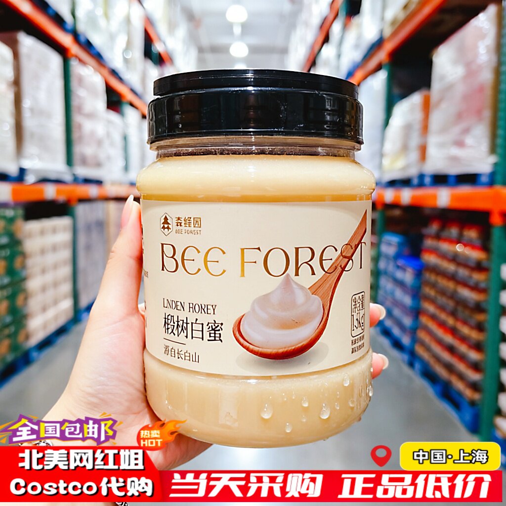 开市客代购森蜂园椴树白蜜1.5KG/罐正宗东北长白山原蜜无添加蜂蜜