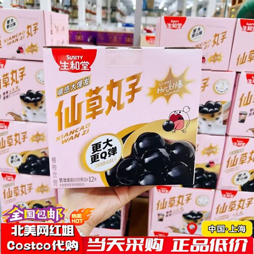 生和堂仙草丸子牛奶果汁凉茶饮品