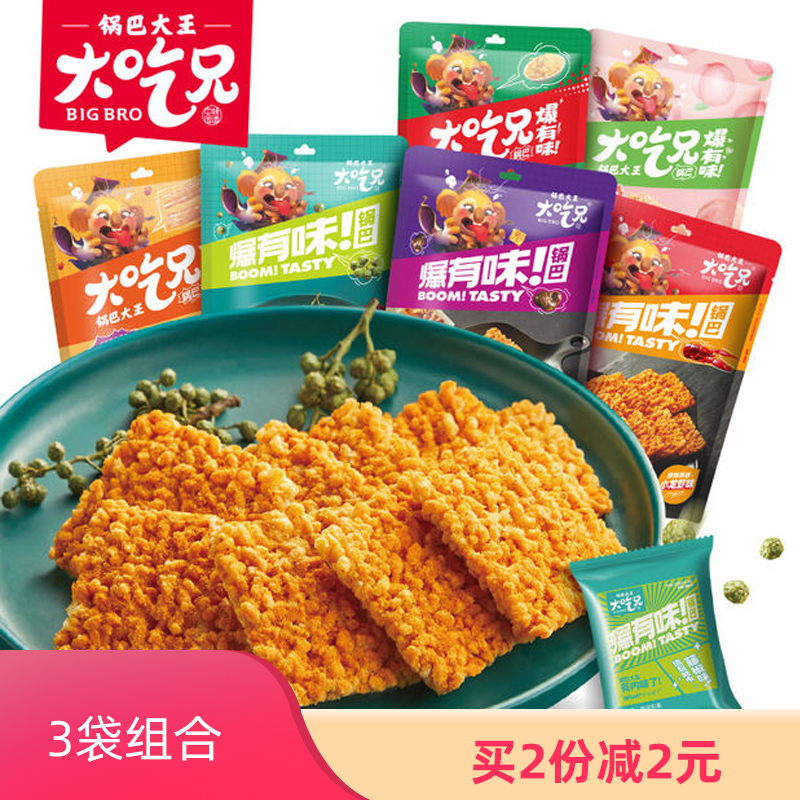 3粮悦大吃兄爆有味锅巴3袋网红糯米花椒小龙虾麻辣味锅巴小零食