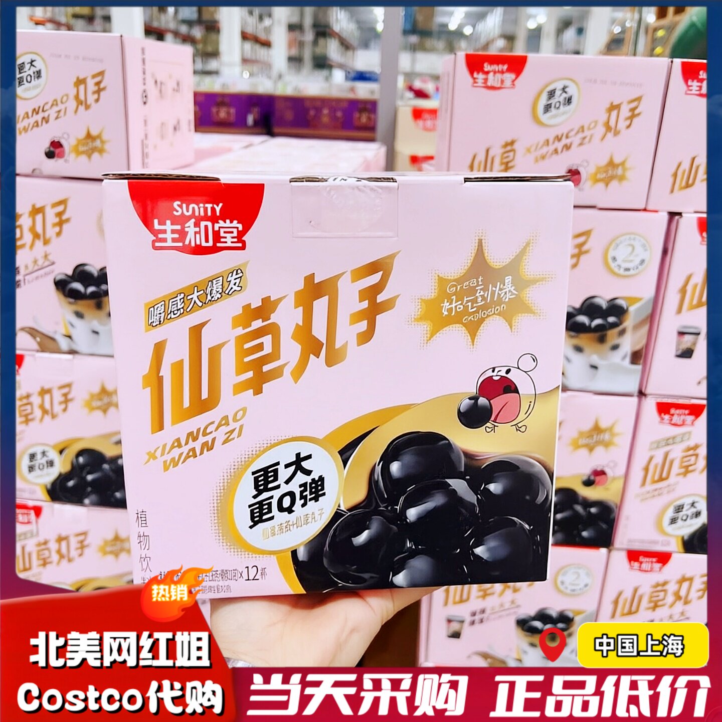 生和堂仙草丸子原汁萃取牛奶果汁咖啡仙草凉茶236克x12杯植物饮料