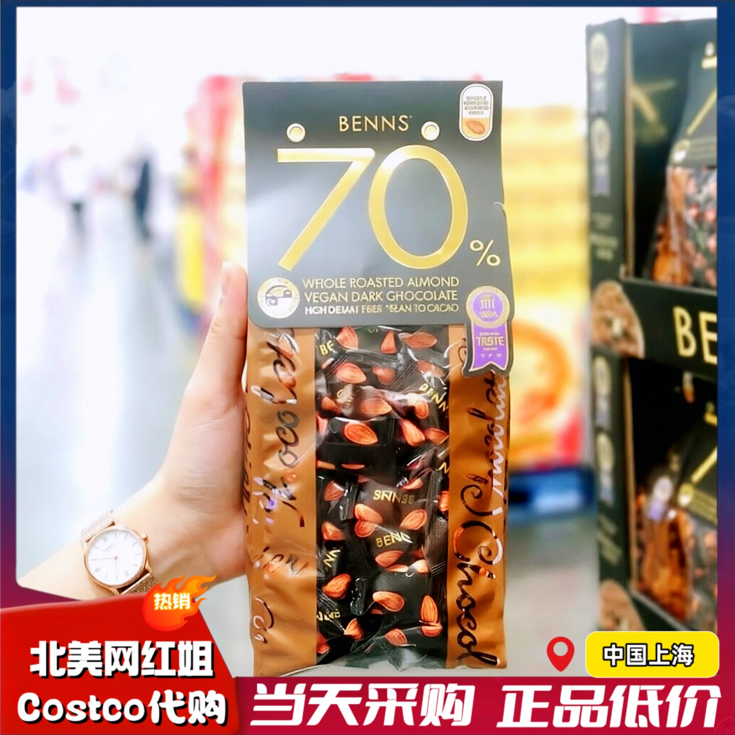 BENNS70%贝纳丝巴旦木夹心黑巧克力600g坚果喜糖情人节礼物小零食