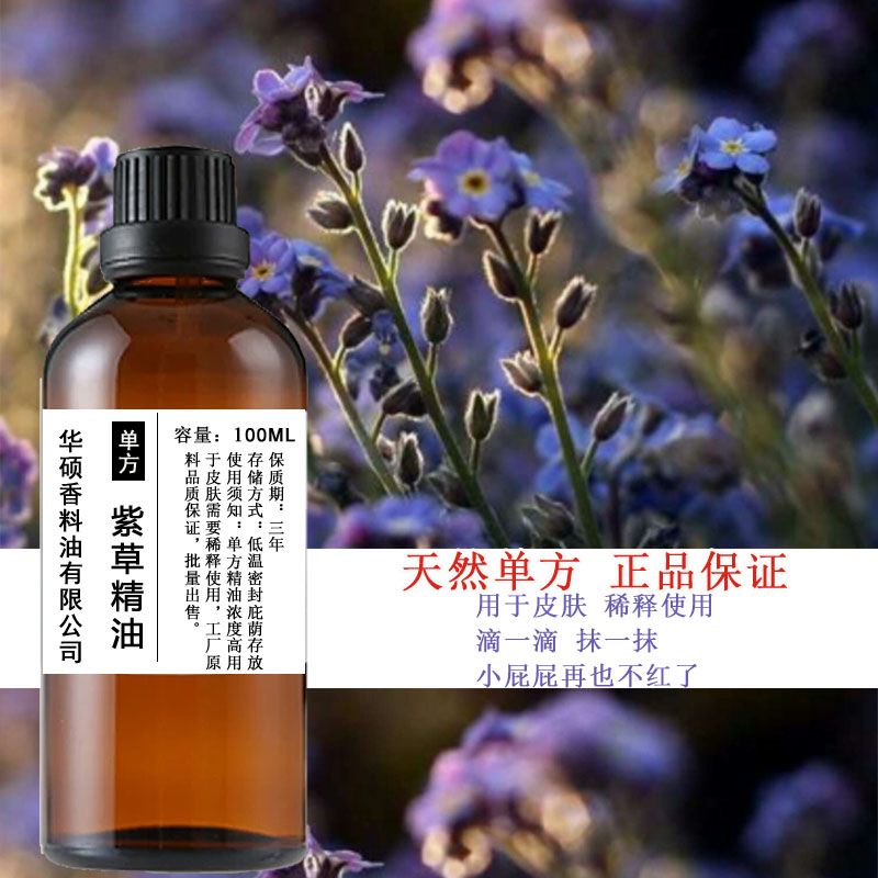嬰兒紫草精油100ml寶寶紅PP屁股紅疹護臀膏按摩油天然無刺激 正品