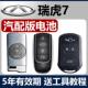适用于 原车钥匙遥控器电池CR2032电子 奇瑞瑞虎7 2016 2023款
