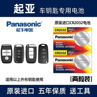 适用于起亚K2K3K4K5KX3KX5福瑞迪智跑焕驰赛拉图汽车钥匙电池原装