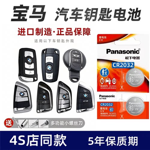 适用于宝马1系7系刀锋530/X4汽车钥匙MINI遥控X2一系118i电池原装