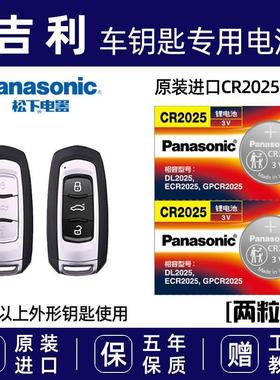 吉利16/17款帝豪EC7 GS远景GL博瑞GE RS汽车遥控器钥匙电池CR2025