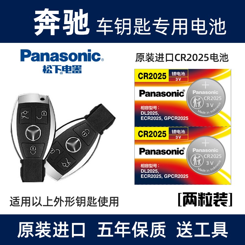 适用于奔驰GLA200 ABCES级GLC260 GLK300汽车钥匙遥控器电池原装
