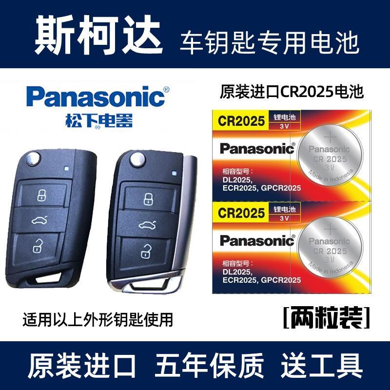 适用于151617款斯柯达新明锐凌度速派汽车遥控器电子钥匙电池原装