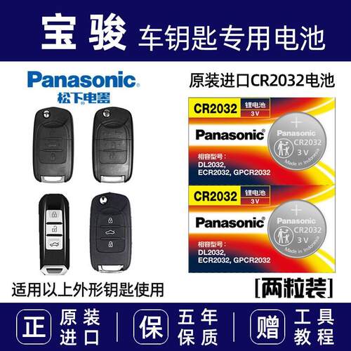 适用于宝骏730 560 510 310w 530 360遥控器汽车钥匙电池原装电子