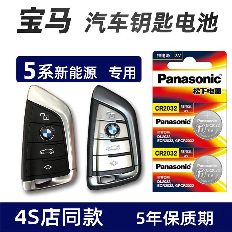 适用于宝马5系新能源汽车钥匙电池原装535Le 530le遥控器电子专用