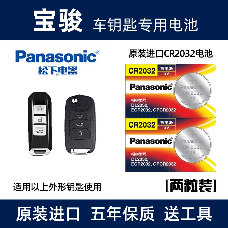 适用于宝骏560遥控器钥匙730一键启动电子510汽车530钥匙电池原装