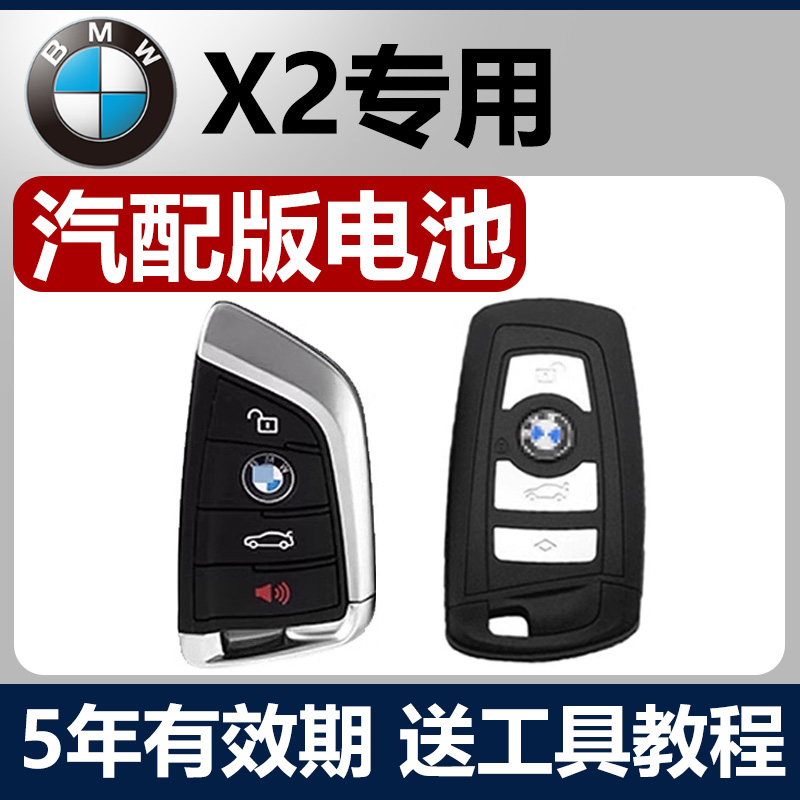 适用于宝马X2 IX3 X5 I3 M3汽车钥匙电池智能遥控器纽扣电子原装