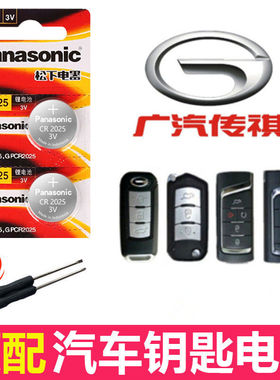 适用于传祺传奇GA6GS4GS5GA4/3GS8GM8速博汽车遥控器电子钥匙电池