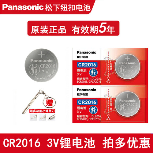 适用于松下CR2016铁将军摩托车sc628电动汽车钥匙遥控器纽扣电池