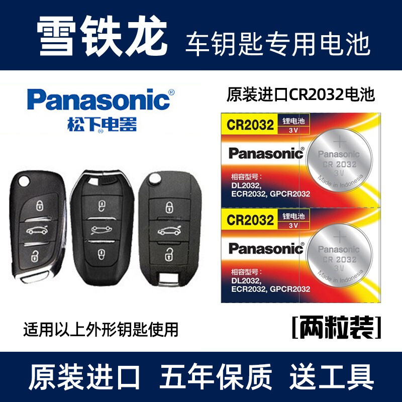适用于雪铁龙c2 c3新世嘉c4l凯旋c5爱丽舍汽车遥控器电子钥匙电池