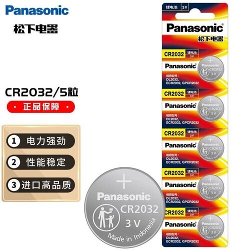 原装进口CR2032纽扣电池3V高性能主板万用表DIY手表仪器锂电子磁