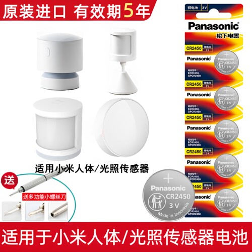 适用于米家小米人体传感器2S光照人在感应器原装cr2450纽扣电池3v