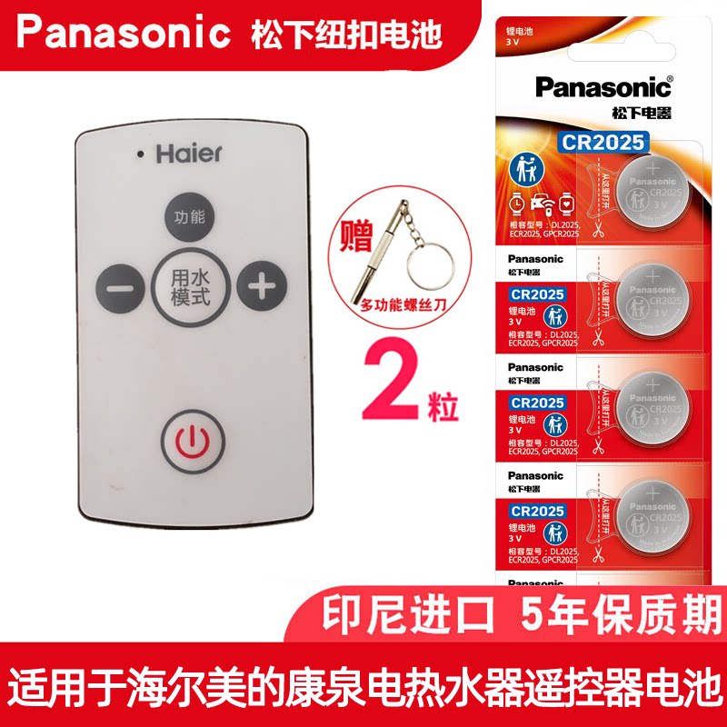 适用于美的/康泉/海尔电热水器遥控器纽扣电池CR2025 3V原装电子