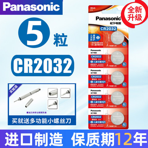 适用于松下CR2032纽扣电池CR2030圆形小3v原装进口电子体重秤2023
