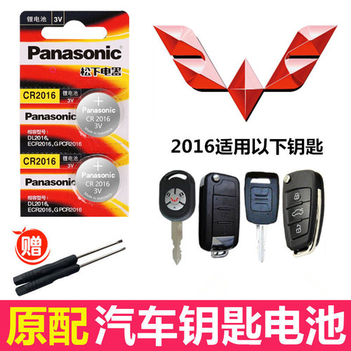 适用于五菱荣光v宏光S五菱之光6376征程汽车钥匙遥控器电池原装厂