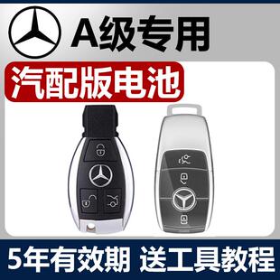 适用于2019-23款北京奔驰A级A180 A200L A160汽车钥匙遥控器电池