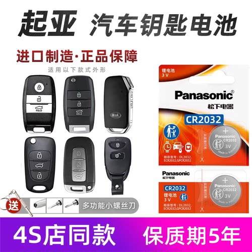 适用于起亚K2K3K4K5KX3KX5福瑞迪智跑焕驰赛拉图汽车钥匙电池原装
