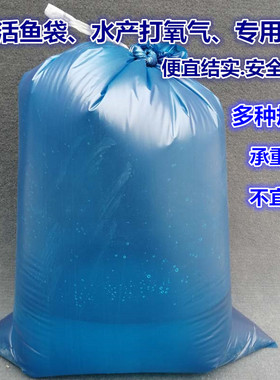 活鱼氧气打包袋装海鲜鱼苗运输平口塑料袋加厚水产市场充氧袋子
