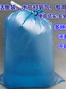 加厚水产市场氧气打包运输塑料袋