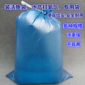 加厚水产市场氧气打包运输塑料袋