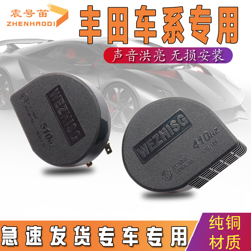 适用丰田凯美瑞卡罗拉锐放威驰锋兰达雷凌BZ3亚洲龙狮CHR蜗牛喇叭
