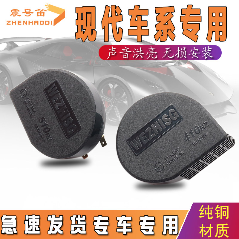 适用现代伊兰特悦动瑞纳悦纳索纳塔ix35名图领动酷派途胜蜗牛喇叭