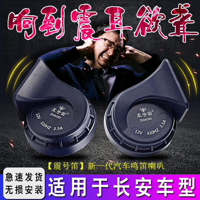 震号笛蜗牛喇叭一对超响