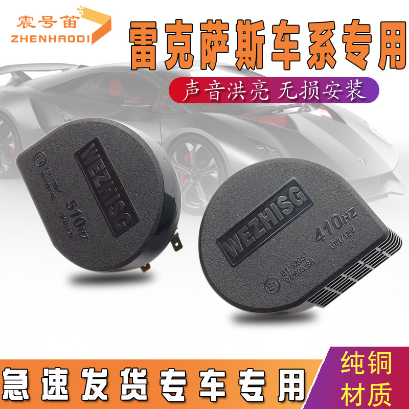 适用雷克萨斯ES240/350/RX270/NX/LX/UX/CT/LM新能源蜗牛喇叭
