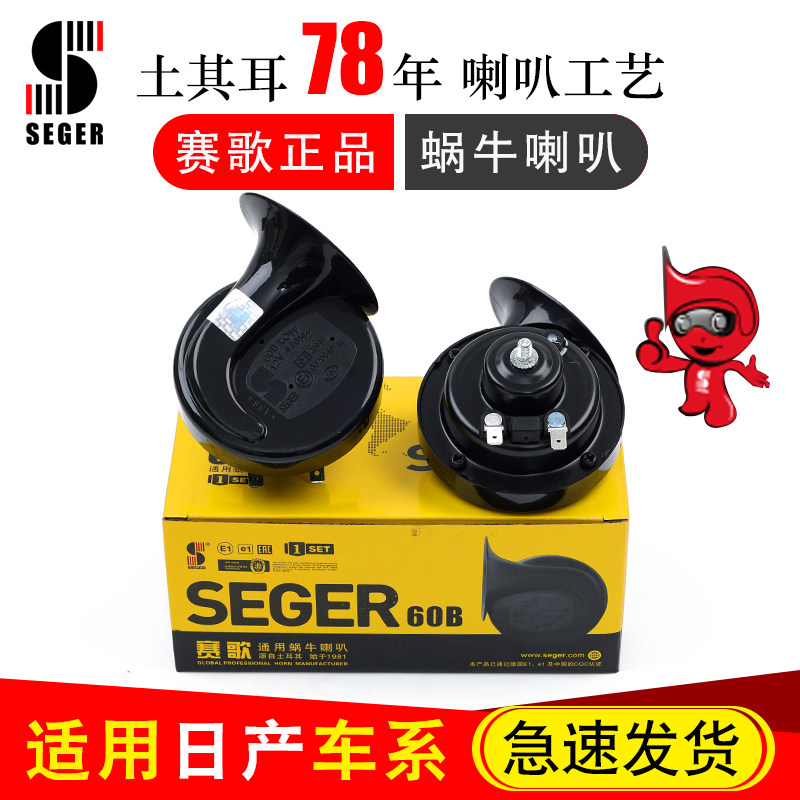 赛歌正品蜗牛喇叭声音巨响