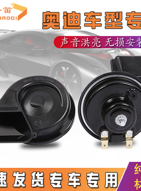 适用于奔驰GLK S450ML350 GLE450威霆V260汽车鸣笛蜗牛喇叭