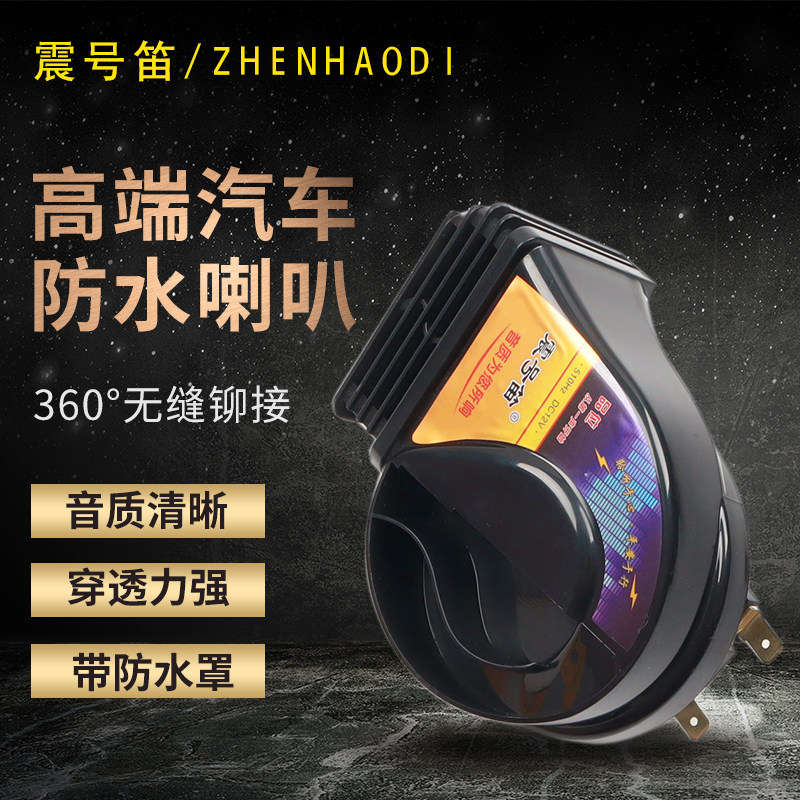 适用于悍马H3 马H2 HX H1越野无损安装超响防水汽车鸣笛蜗牛喇叭