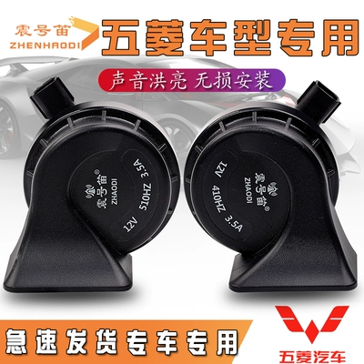 còi oto 12v Thích hợp để wuling Hongguang Kajie Rongguang EV Thẻ Ánh sáng Triệu chứng cổ điển ô tô Snail Snail Trumpeter còi hơi ô tô giá còi xe ô tô