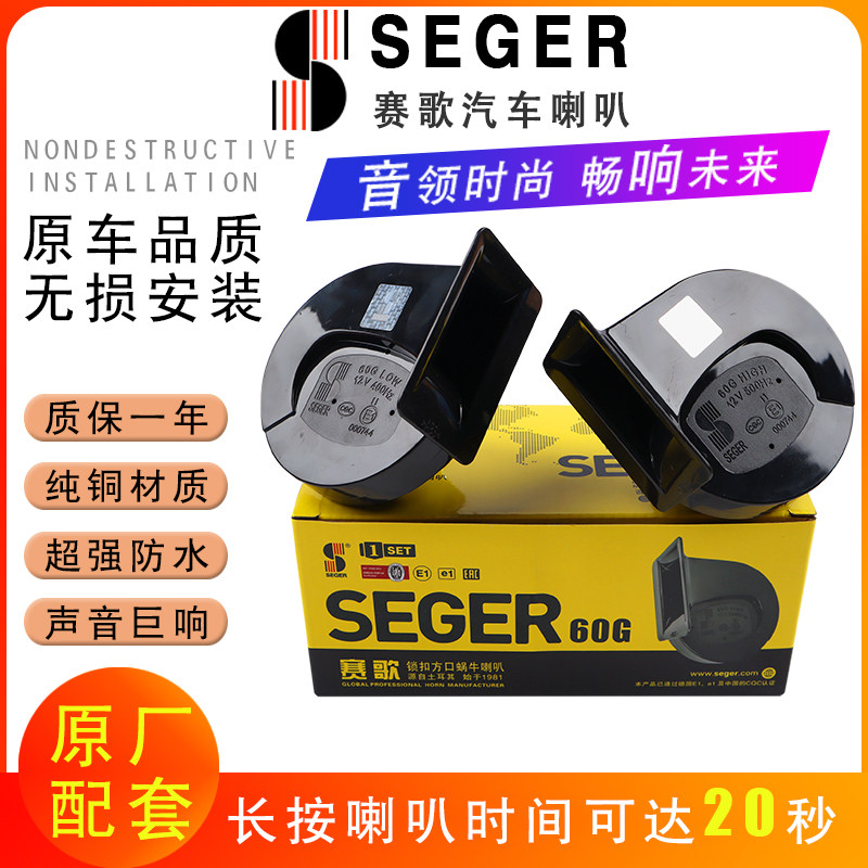 赛歌适用起亚焕驰福瑞迪K3 K2奕跑凯酷嘉华智跑狮跑鸣笛蜗牛喇叭