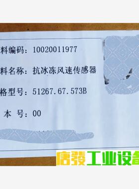 贝良抗冰冻风速仪：51267.67.573B 议价下单