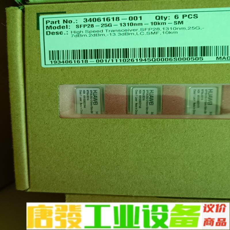 华为光模块25G10km全新原包 维修询价