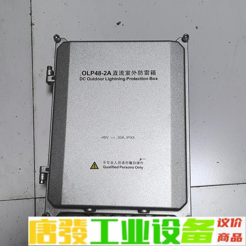全新无原包装OLP48-2A直流室外防雷箱铝壳-4 维修询价