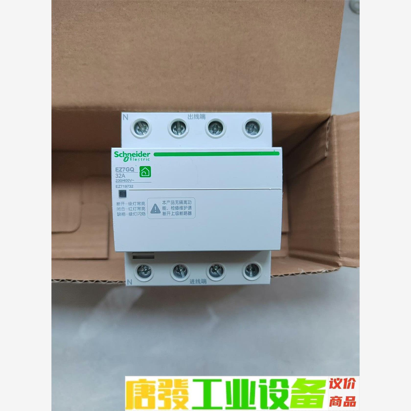 施耐德过欠压保护器EZ7GQ  3P+N  32A 议价下单