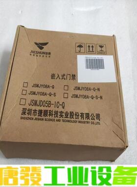 捷顺嵌入式门禁，型号为JSMJY08A-Q。项目剩 维修询价