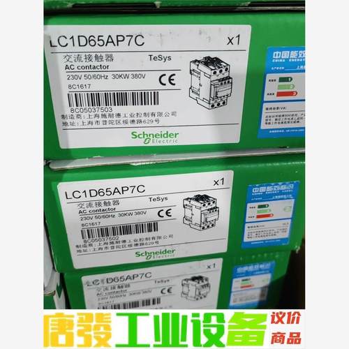 施耐德交流接触器:LC1D65AP7C 全新原装 议价下单