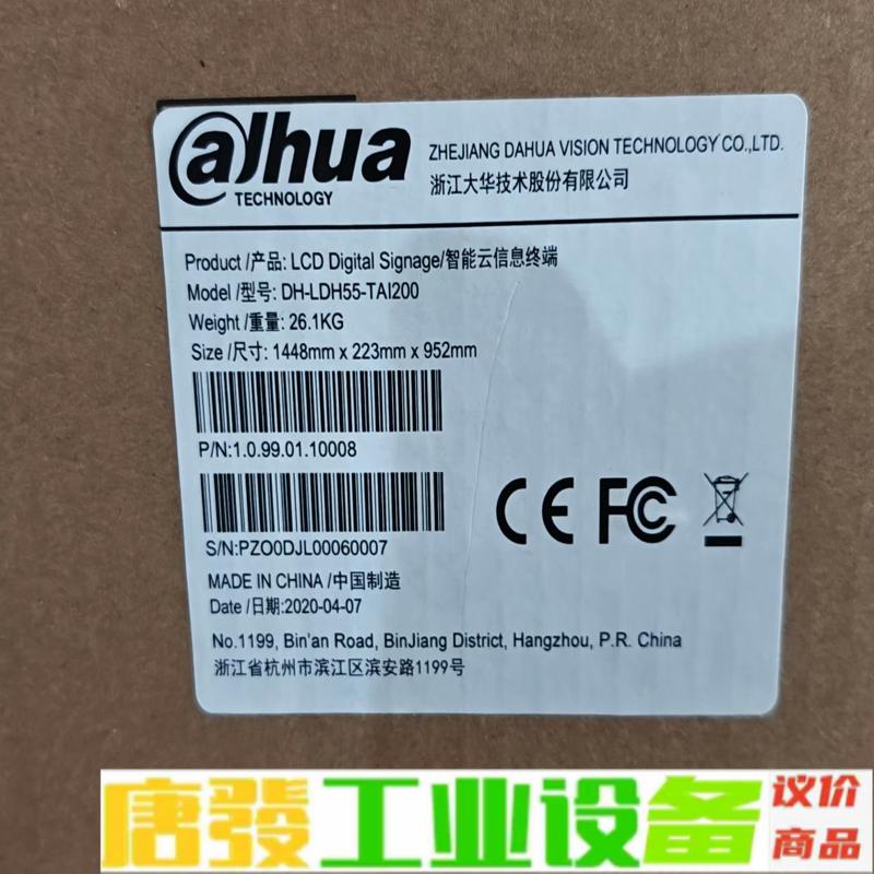 出2台全新原包装的 大华DH-LDH55-TAI2 维修询价